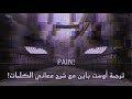 Pain OST Them Lyrics أوست باين مترجم