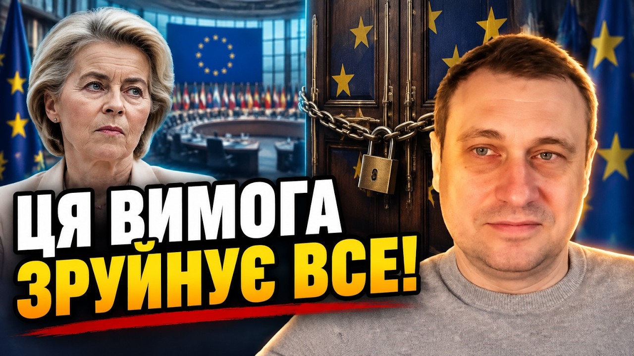 🔥Одне фатальне рішення щодо ЄС розлютило Брюссель! ДУБОВ: Нам вказали на дв?