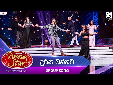 Duras Wannata (දුරස් වන්නට) Group Song | Dream Star Season 12 | TV Derana