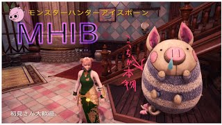 モンハンお手伝い