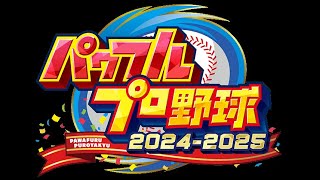 【＃パワプロ2025】にじ甲見てたらやりたくなった！【初心者】