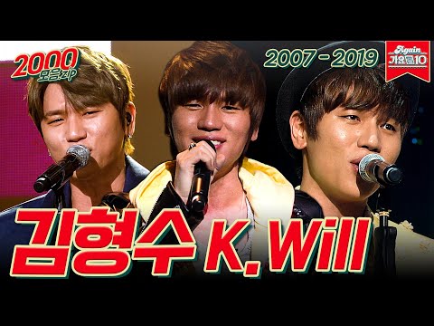 [#가수모음zip] 김형수 모음zip, 이제 #케이윌 을 곁들인 (#K.Will Stage Compilation)  | KBS 방송