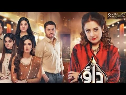 Dao Episode 32-  Eng Sub   Atiqa Odho   Haroon Shahid   Kiran Haq   4th April  2024   HAR PAL GEO