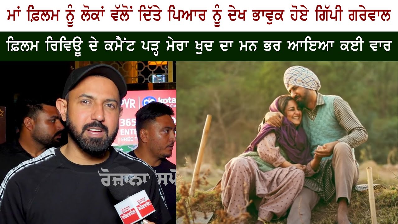 Gippy Grewal Gets Emotional After See Review Of Gippy Grewal Gets Emotional After See Review Of