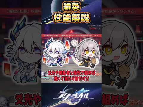 緋英の魅力を徹底解説！崩スタでの活躍法とは？