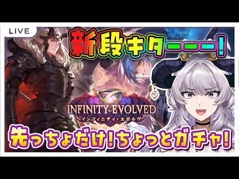 【参加型/シャドバWB】初見さん歓迎!一緒にシャドバしよ!第2弾「インフィニティエボルヴ」お試しプレイ【Shadowverse World Beyond/如月せり/Vtuber】