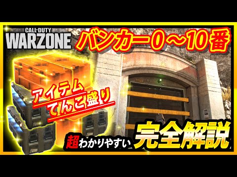 公園を散歩する以外なら何でも: これが「Warzone」のバンカー 11 への行き方です。