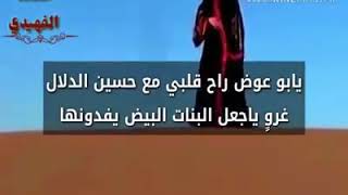 راح قلبي مع حسين الدلال mp3