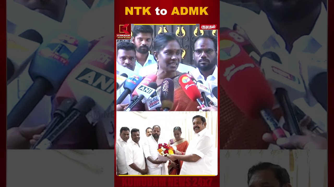 NTK to ADMK | Kaliyammal Joins ADMK | Kumudam News