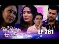 Mal Pipena Kale Episode 261 04th October 2022
