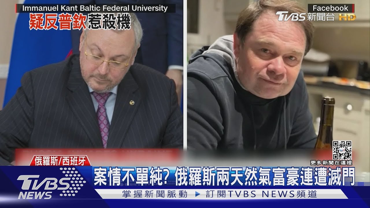 俄羅斯兩天然氣富豪連遭滅門 CNN:案情很可疑