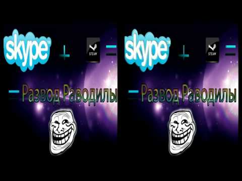 Неудачный развод по Skype