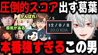 スクリム12連敗から葛葉が無双し本番1勝をもぎ取るDC【切り抜き/乾/とおこ/しゃるる/The k4sen/LTK】