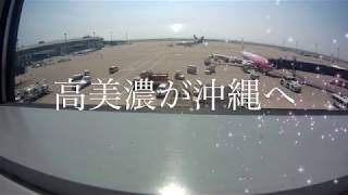セントレアのタイムラプス、そして沖縄の海が美しい
