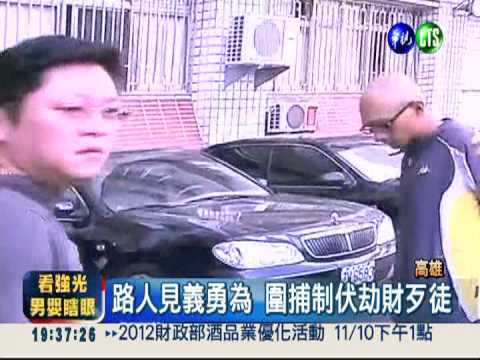 尾隨女子提款 歹徒持電擊棒行搶