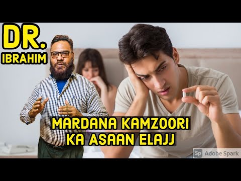 Mardana Kamzoori Ka Asaan Ilaj | Erectile Dysfunction | Dr. Ibrahim