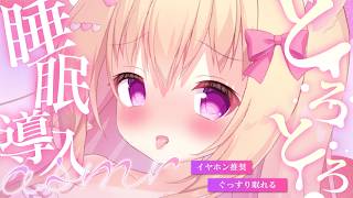 【ASMR/3Dio】とろあまぁ♡お耳が気持ちいマッサージ♡囁き♡睡眠導入♡ Whispering, RelaxSleeping