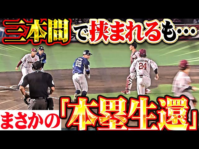 【逃走成功】古賀悠斗『三本間で挟まれるも…粘り強い走塁と身のこなしで本塁生還!』