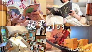 【読書vlog📚】温泉旅行とカフェで積読消化する女の2days vlog♨️☕️