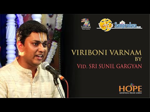 Viriboni varnam by Sri Sunil Gargyan || Sampradaya Sankeertanotsav 2022