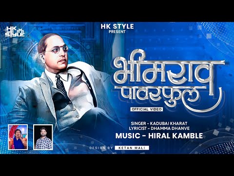 BHIMRAO POWERFUL - Kadubai Kharat New Song (Full Official Video) Bhim Song | DJ HK STYLE