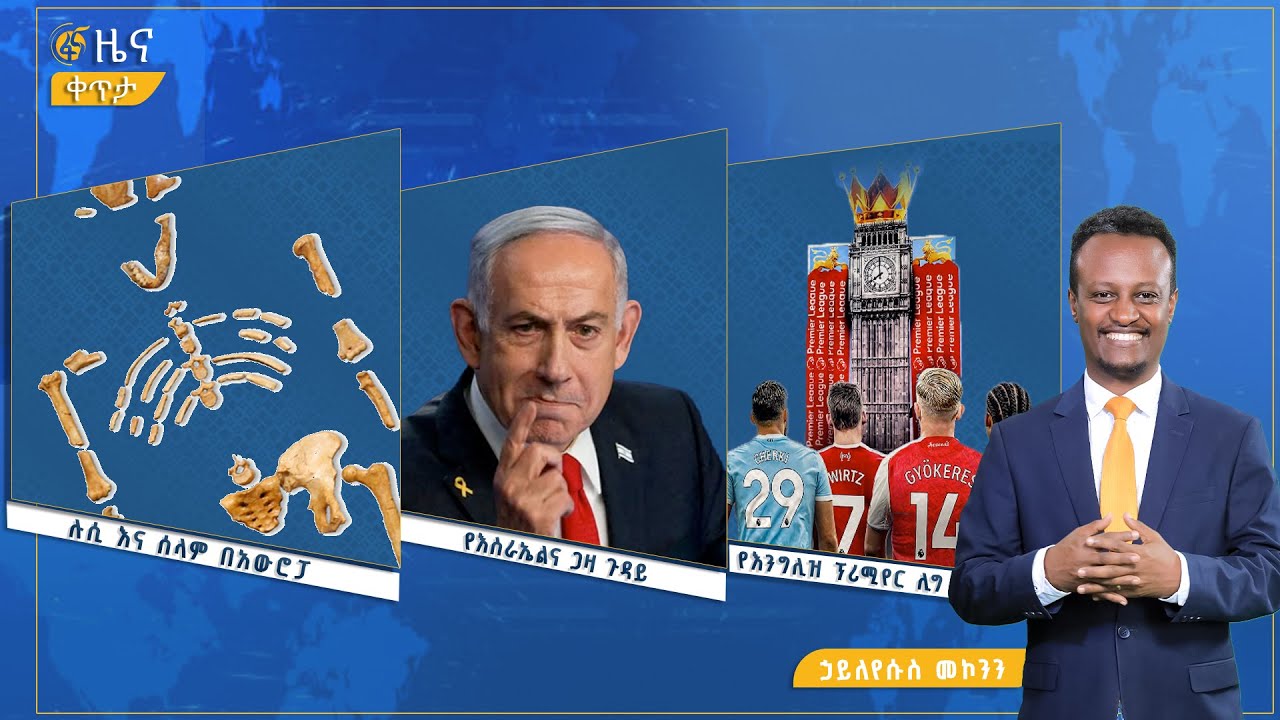 ፋና ዜና ነሐሴ 9፣ 2017 ዓ.ም የቀን የ6:00 ዜና  #በቀጥታ #ፋና