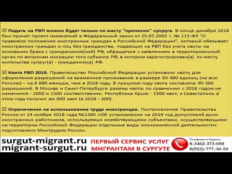 Новые законы для мигрантов в 2019 году