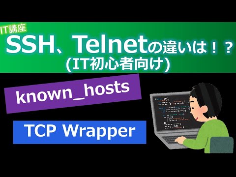 Telnetについて詳しく解説