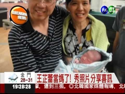 54歲王芷蕾當媽! 公開分享喜訊