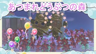 あつまれどうぶつの森　【時間があまればかくれんぼとか】