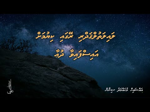 Lailathul qadr reygai kiyumah aisfaivaa dua - Ali Rameez