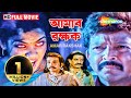 Amar Rakshak আমার রক্ষক South Dubbed Bengali Horror Full Movie HD Vishnuvardhan Av