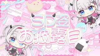 【新Live2Dお披露目🎊】ミニミニ姿！？SDの結目ユイ大公開💕【結目ユイ】