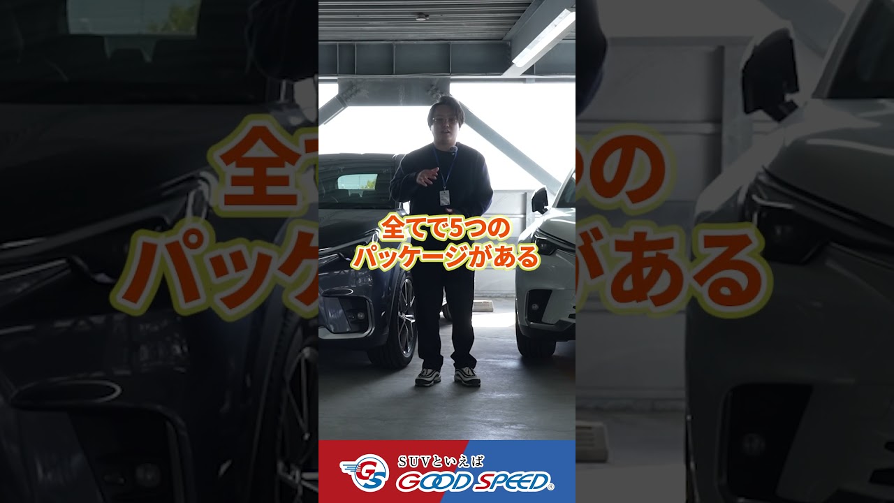 レクサスLBXのパッケージごとの違いを1分で解説！