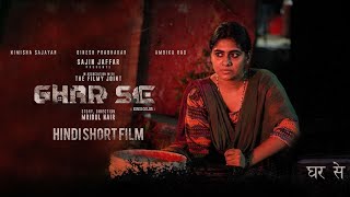 GHAR SE - Hindi Short Film | Mridul Nair | Nimisha Sajayan | Ambika Rao | Jomon T John video