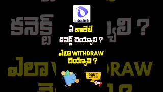 Interlink కి ఏ Wallet Connect చెయ్యాలి ?? | ఎలా Withdraw చెయ్యాలి ?? | @BullRunTelugu