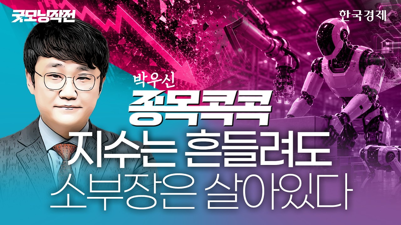 중동 리스크 완화 속 삼성전자 '숨고르기'…8월 롤러코스터 장세 끝낼 방법 이거다 #중동리스크 #삼성전자