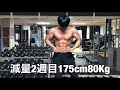 【減量2週目】180日後に優勝する中年(31)
