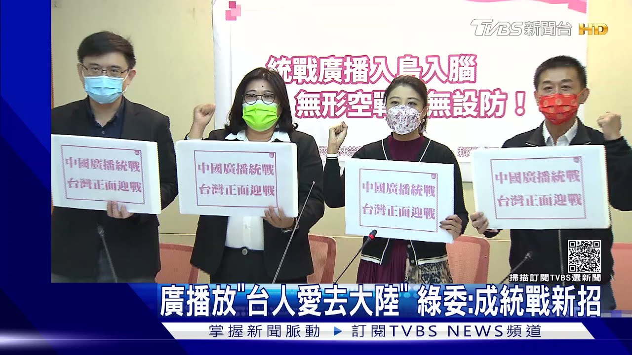 廣播放「台人愛去大陸」 綠委:成統戰新招