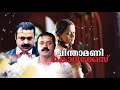 Chinthamani Kolacase 2006 Malayalam Full Movie HD Suresh Gopi Bhavana Tilakan HD