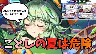 ことしの夏はいろいろやばいかもしれない...「東方ロスワ」