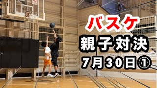 バスケ親子ガチ対決！【2026年7月30日】中1🆚48歳【1on1、1対1、basketball、中学生】