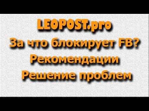 Ответы на вопросы Ошибки постинга LeoPost.pro