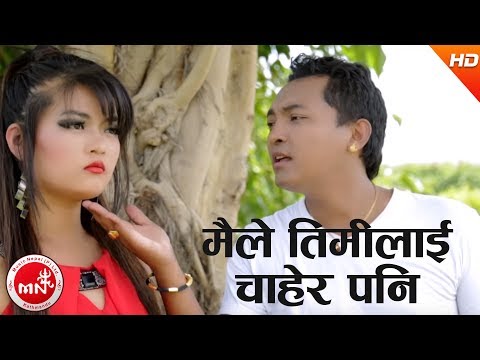 Maile Timilai Chahera - Ramesh Raj Bhattarai Ft. Suman / Srijana / Raghu | New Nepali Modern Song