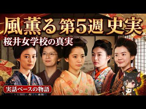 [Kaze Kaoru] April 27th - Week 5 Spoiler Summary Historical Facts | Was the enrollment in the nur...