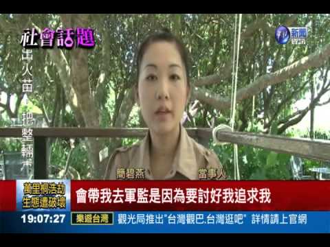 帶女犯進軍監幽會 管理員調職