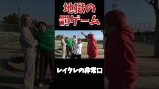 【レイクレ】どばとぺろによる地獄の罰ゲーム・・・