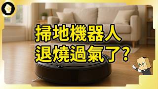 [標的] irbt機器人股