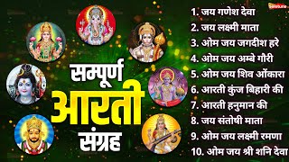Download lagu सबसे ज़्यादा सुनी जाने वाली आरतियां | सम्पूर्ण आरती संग्रह | जय लक्ष्मी माता | जय गणेश देवा #aarti mp3