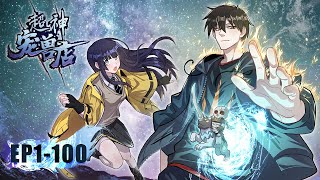 🌠《超神宠兽店》1-100合集|Astral Pet Store EP1-100 #動態漫畫 #玄幻 #穿越 #重生 #熱血 #系統 #無厘頭 #无厘头 #动态漫画 #系统 #热血 #動漫 #搞笑